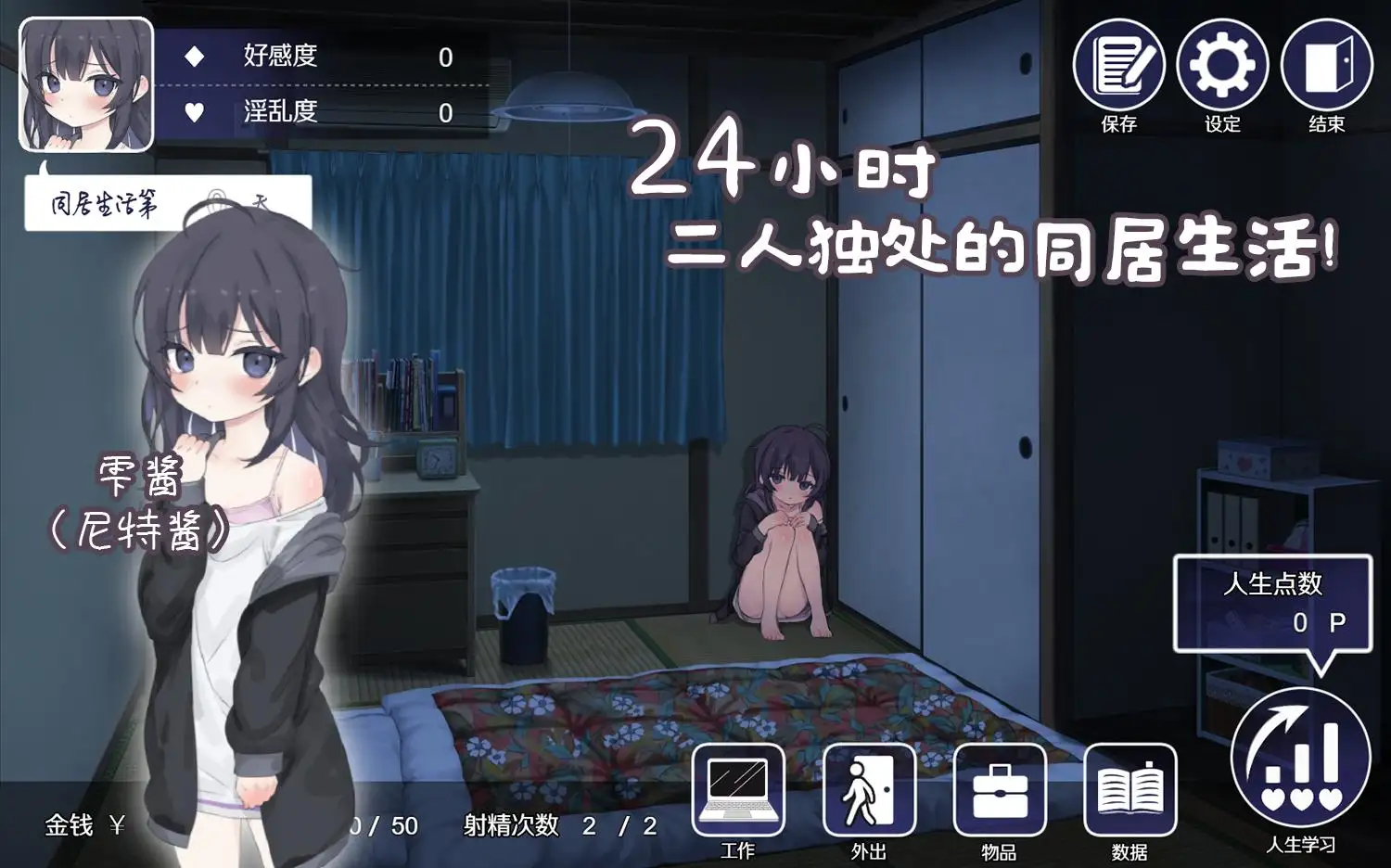 幸福家里蹲的养成方法 Ver2.0.0 官方中文版 PC端 官中版 预览图