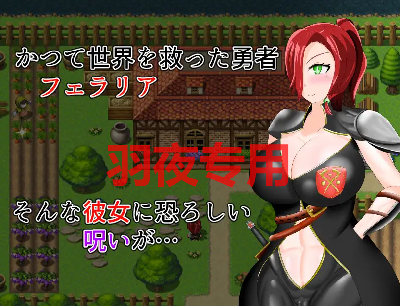 最強勇者フェラリア_Lv.1に戻り下種な男どもに狙われる PC端 更新版 预览图