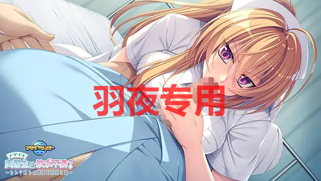 AI智能翻译 ナマイキ実習生は欲求不満？ ～カレシ持ちの処女を寝取る話～ PC端 预览图
