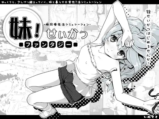 妹相随～黑白世界的缤纷冒险～ v1.4.5 双端 汉化更新版 汉化版 预览图