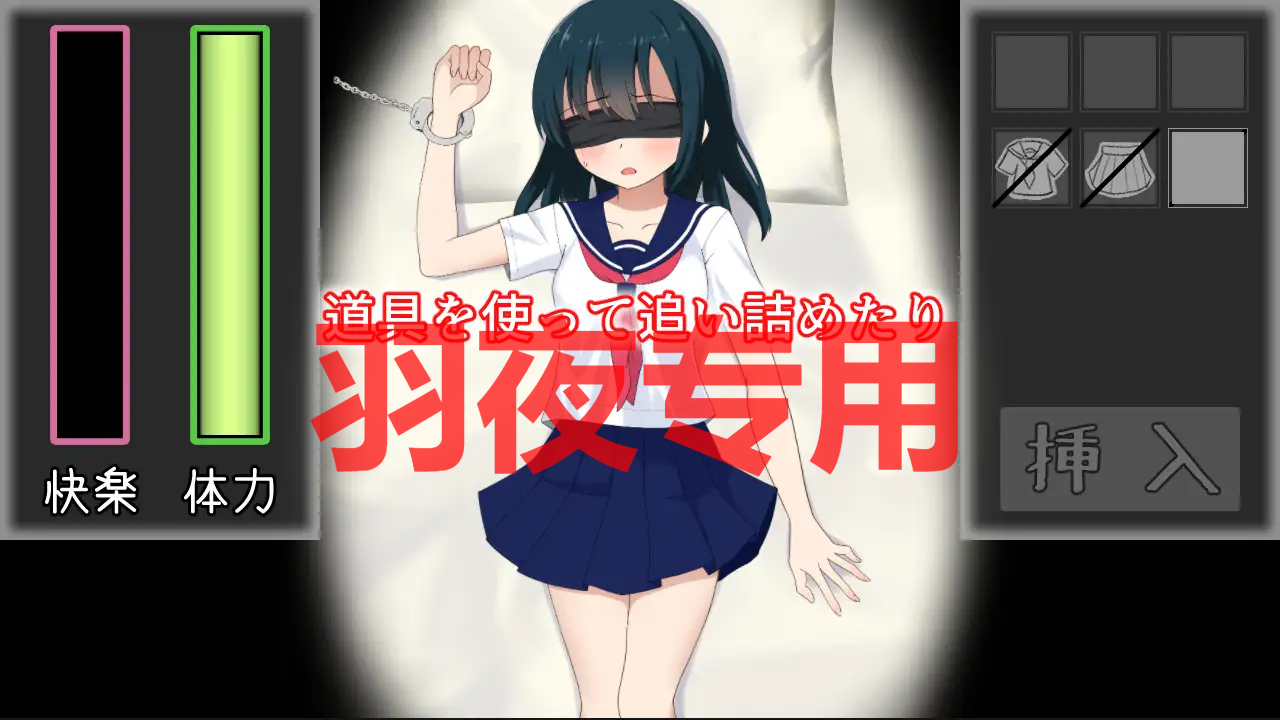 囚われ少女監禁シミュレーション Ver1.11 PC端 预览图