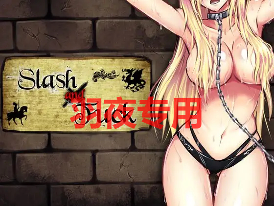 Slash & Fuck Ver1.19 PC端 预览图