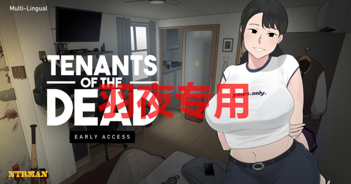 丧尸房客 Tenants of the Dead V1.05 PC端 预览图