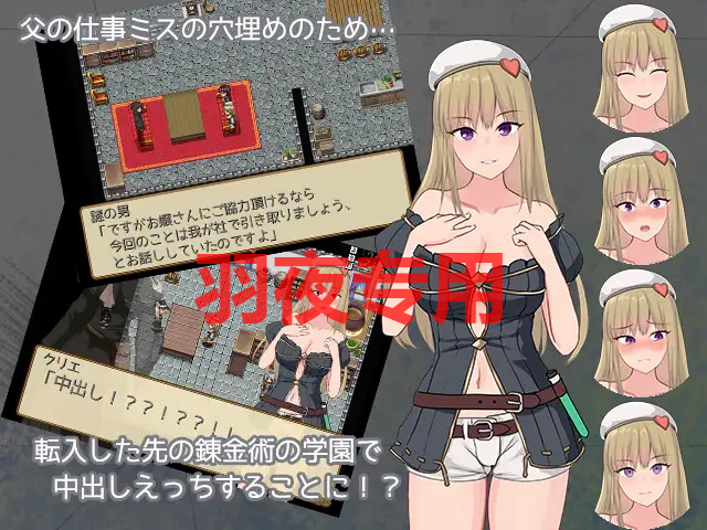 クリエの錬金学園生活 Ver2.02 PC端 预览图