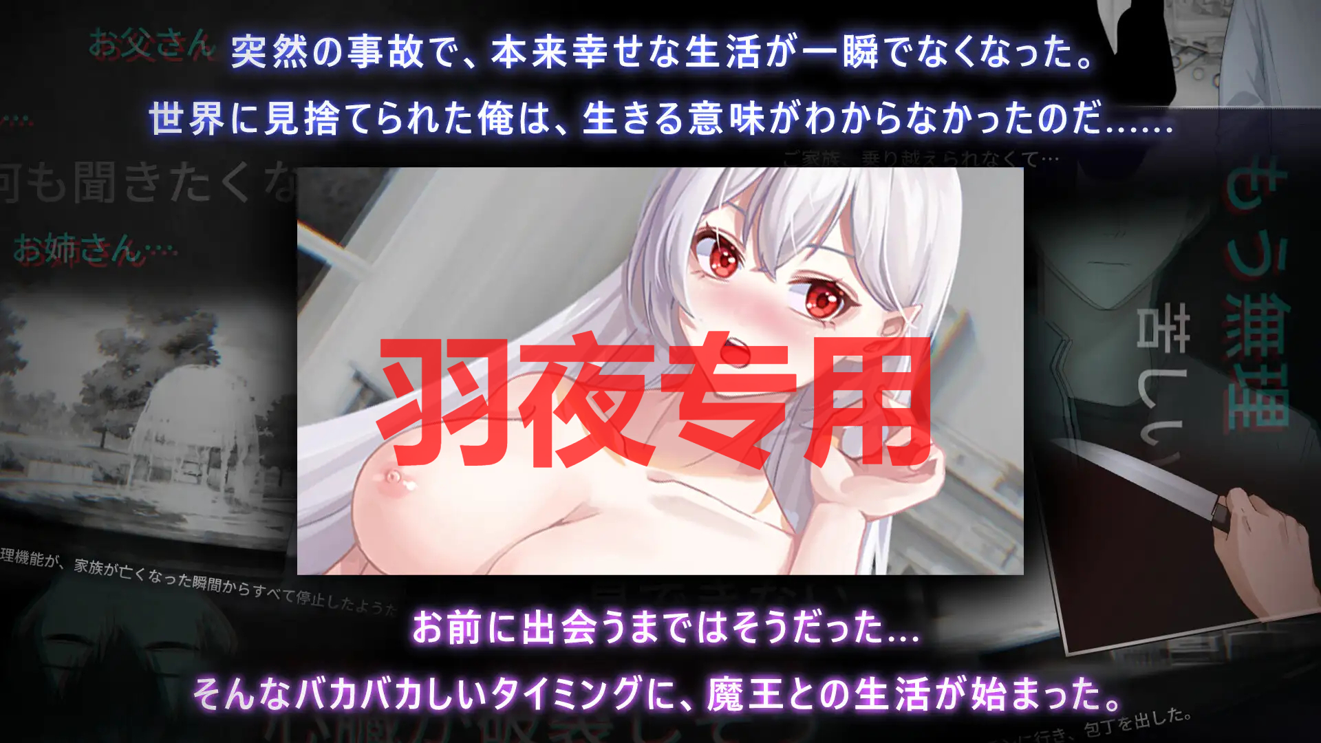 我与魔王的亲密爱恋 / 俺と魔王の親密な愛恋 Ver1.02 双端 官中版 预览图