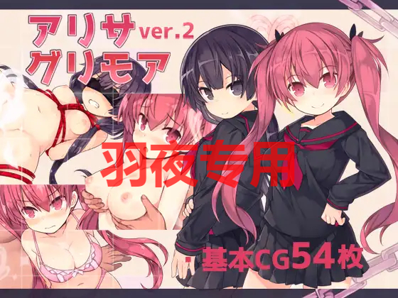 アリサグリモア ver.2 PC端 预览图