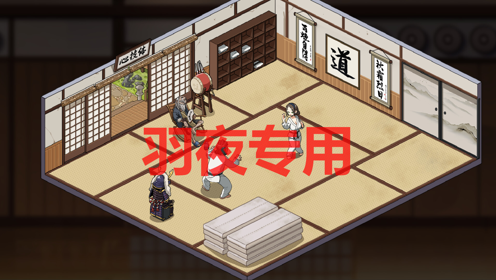 护身术道场：秘密情感冲突课程 / Self Defense Dojo V1.9.10 + PC端 官中版 预览图