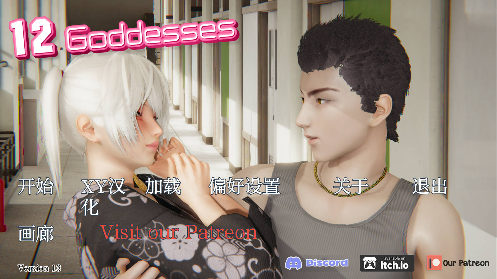12女神/12 Goddesses v0.13 PC端 AI汉化版 预览图