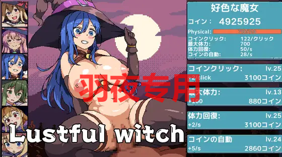 好色な魔女 PC端 更新版 预览图