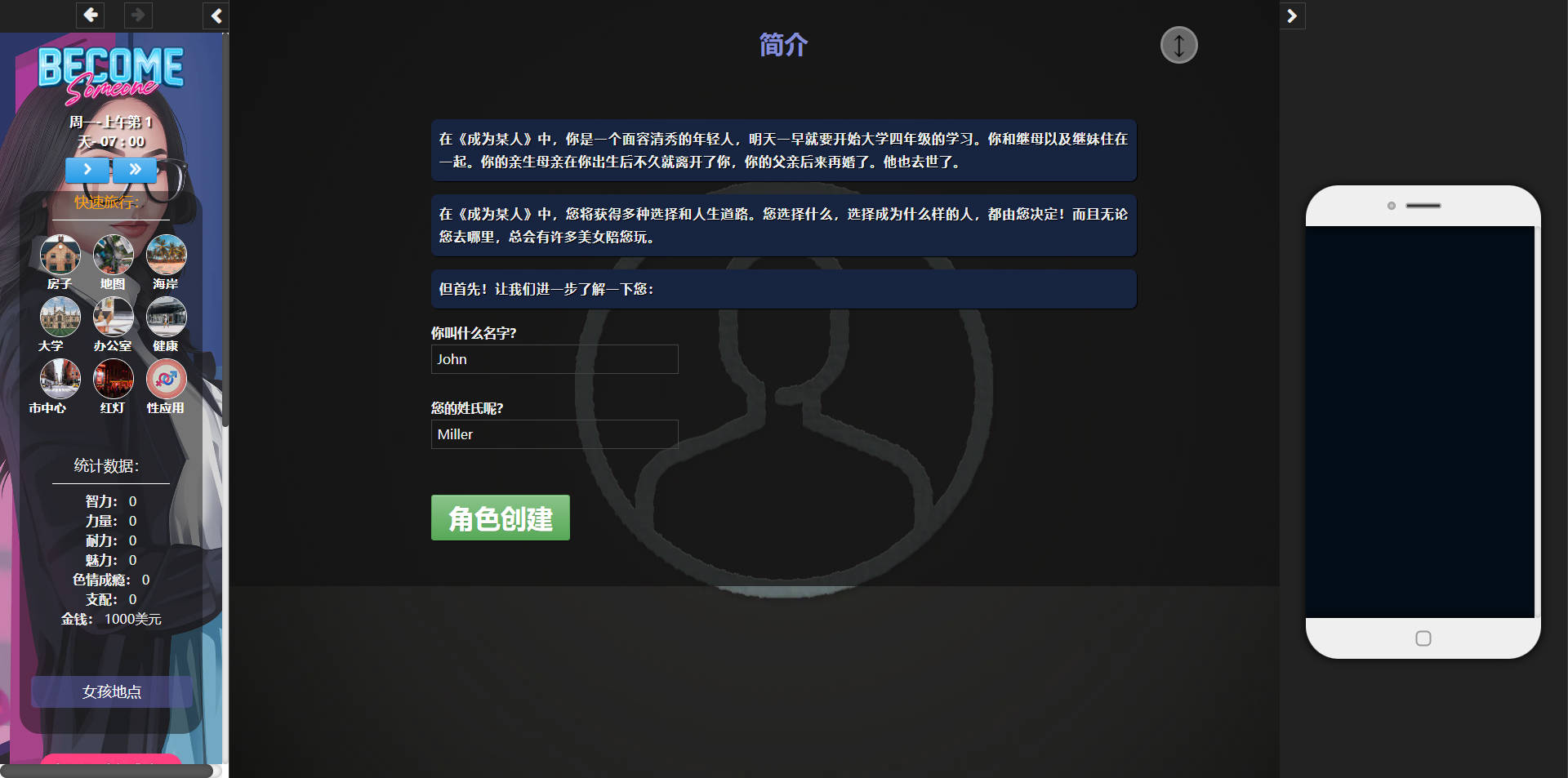 成为某人/Become Someone v1.50 浏览器汉化 PC端 汉化版 预览图