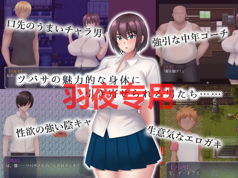 夏休みに堕ちたツバサ Ver1.04 PC端 预览图