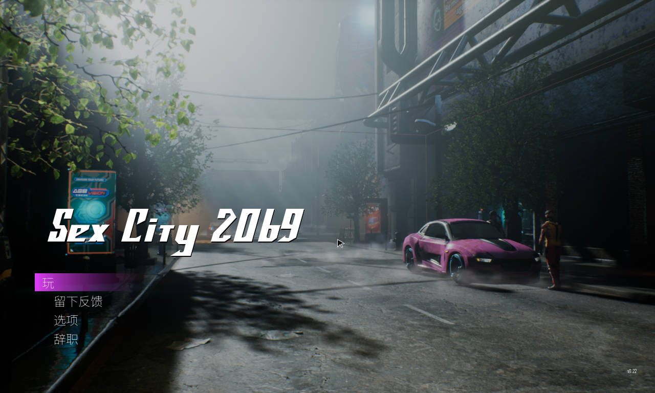 欲望都市：2069/Sex City Ver0.22 PC端 官中版 预览图
