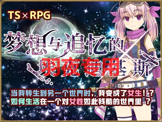 梦想与追忆的复仇 / 夢想と追憶のエクディキス PC端 汉化版 预览图