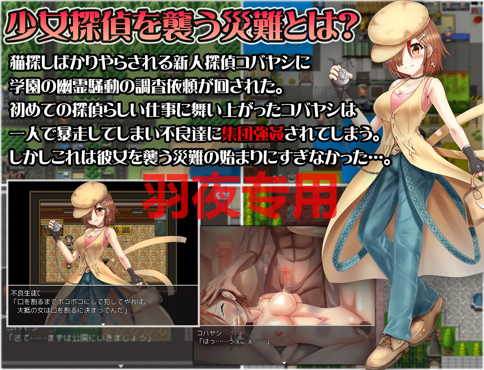 名探偵助手コバヤシの災難 PC端 更新版 预览图