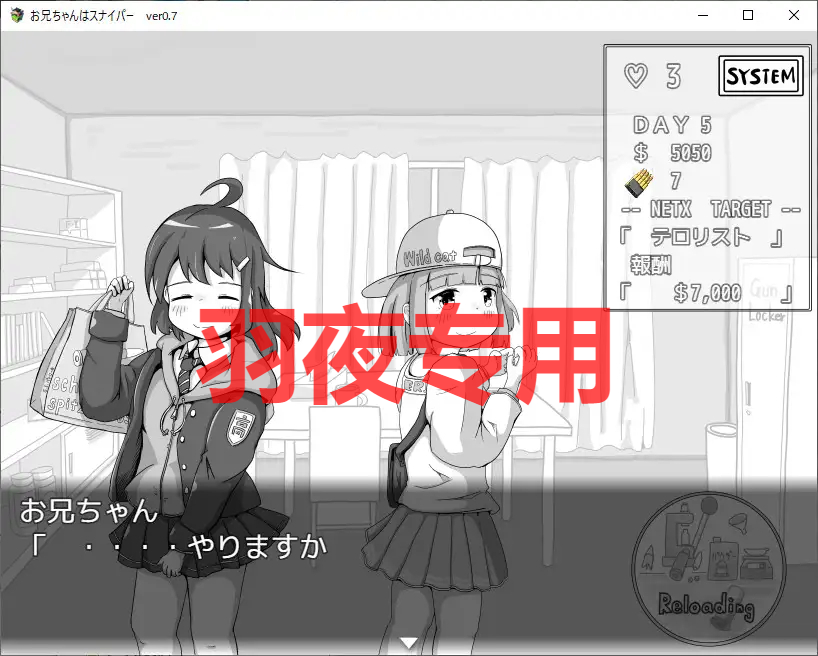 お兄ちゃんはスナイパー! PC端 更新版 预览图