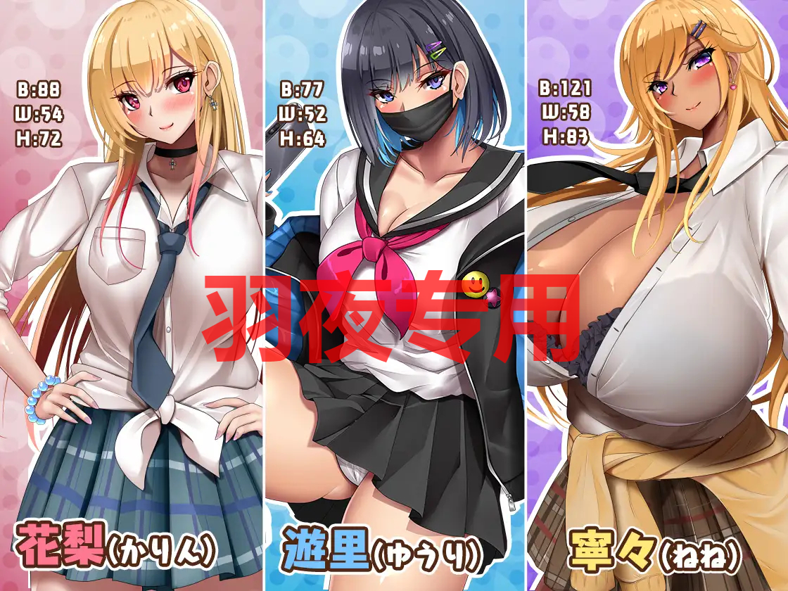オタクに優しいギャルと寝取られ学園生活 Ver1.0.5 PC端 预览图