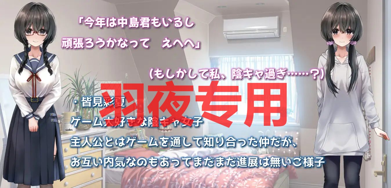 AI智能翻译/更新 気になる陰キャ女子が陽キャに変えられていく日常生活 v0.9.1-iq4xs PC端 汉化版高清版 预览图