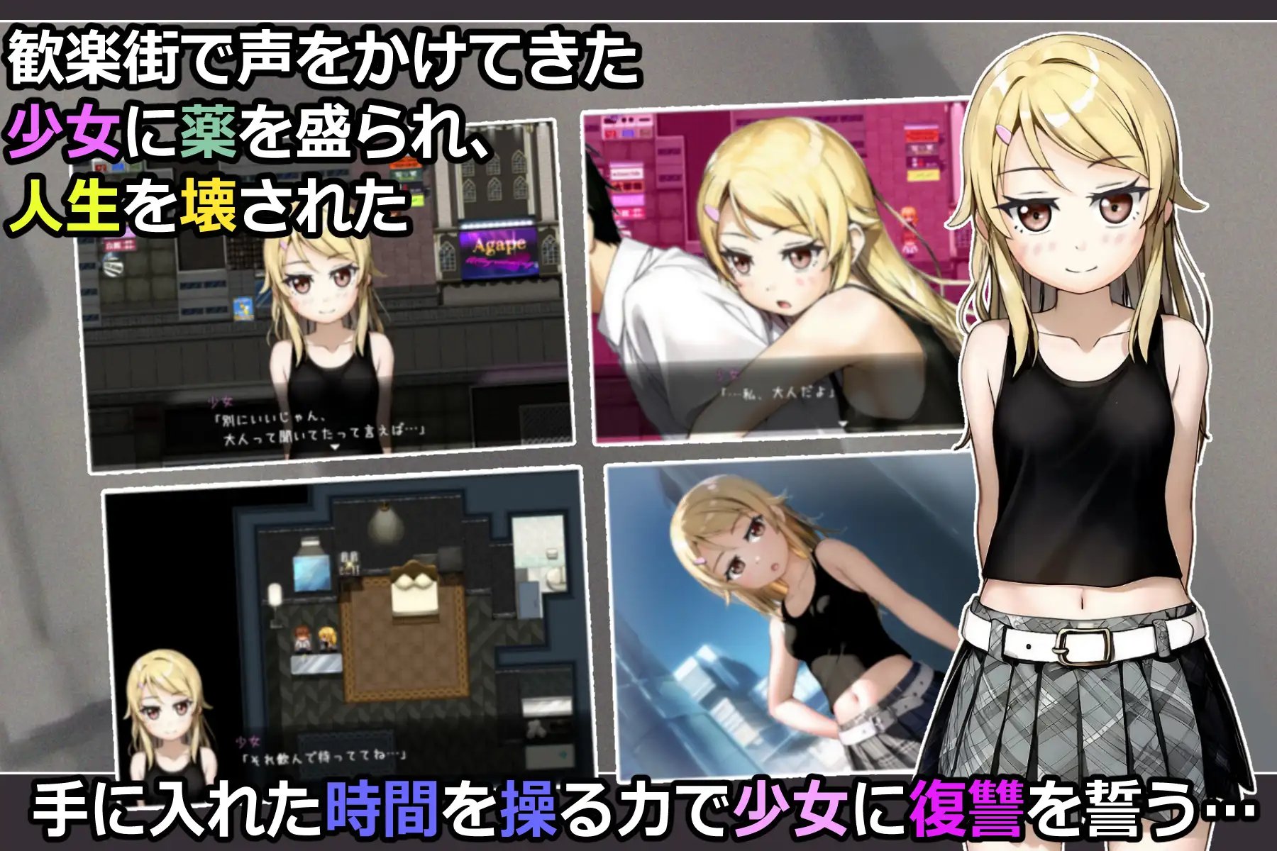 詐欺少女と時間操作の復讐 Ver1.3 PC端 AI汉化版 预览图