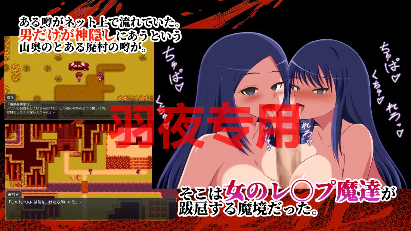 AI智能翻译/更新 本当にあった逆レ◯プ村 Ver1.1 PC端 预览图