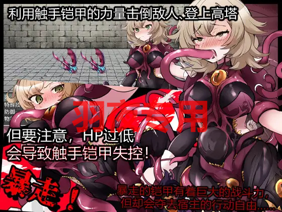 奇幻互动铠甲与神秘高塔 PC端 官中更新版 预览图