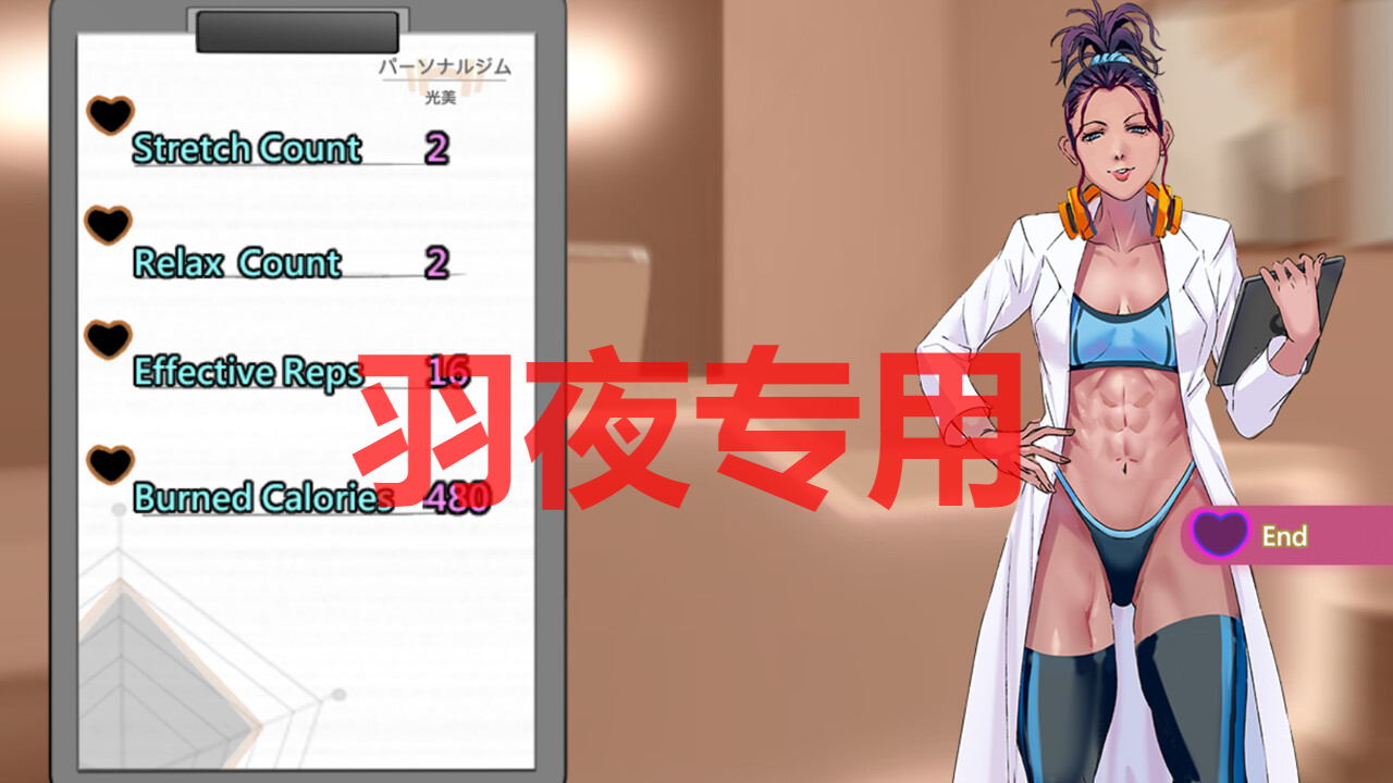 STEAM官中/新发售 深夜24时不来健身吗? PC端 官中版 预览图
