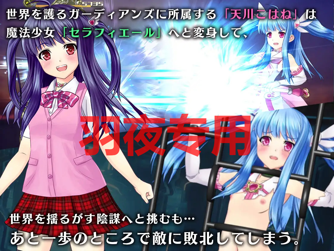魔法少女セラフィエールIF・悪夢のバッドエンド PC端 更新版 预览图