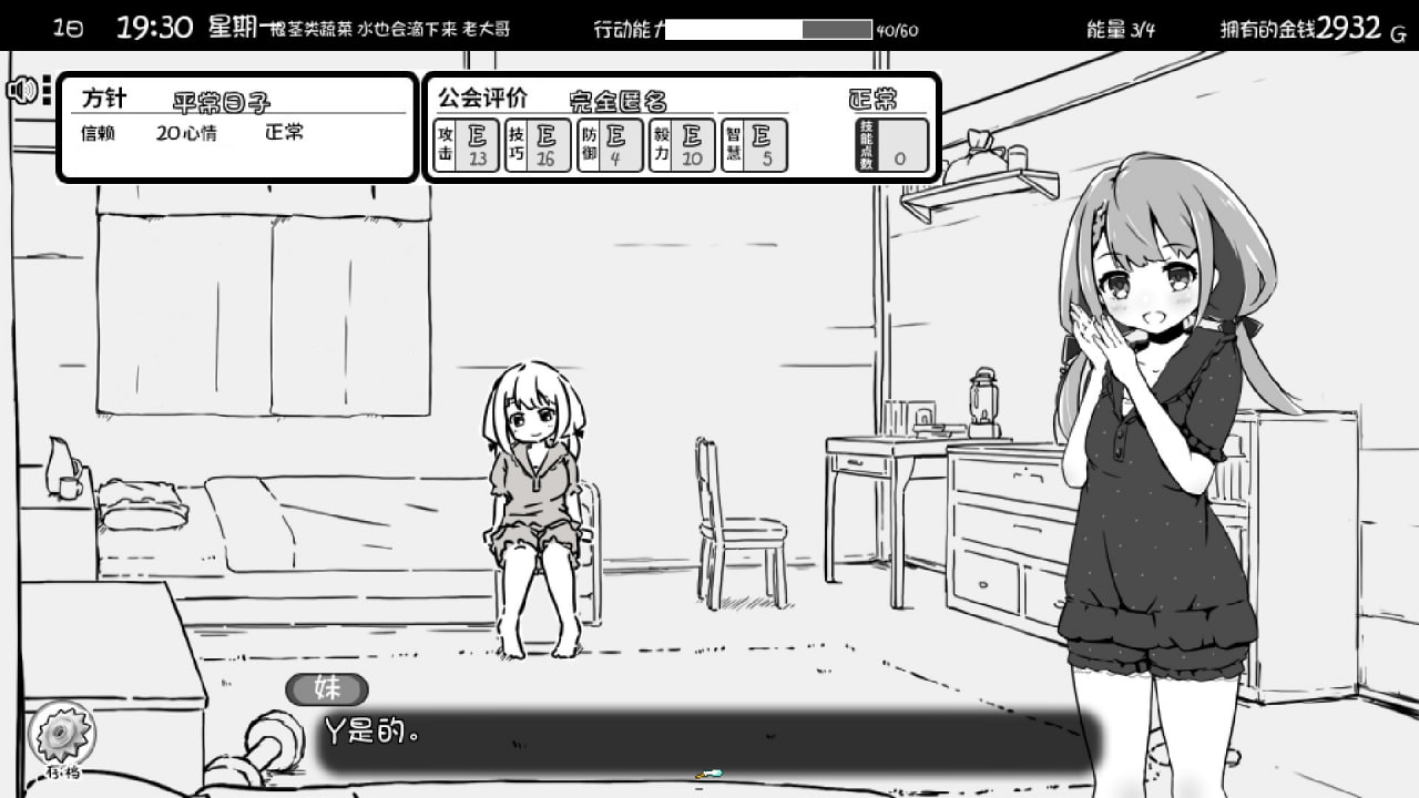 妹相随～黑白世界的缤纷冒险～ v1.4.5 双端 汉化更新版 汉化版 预览图
