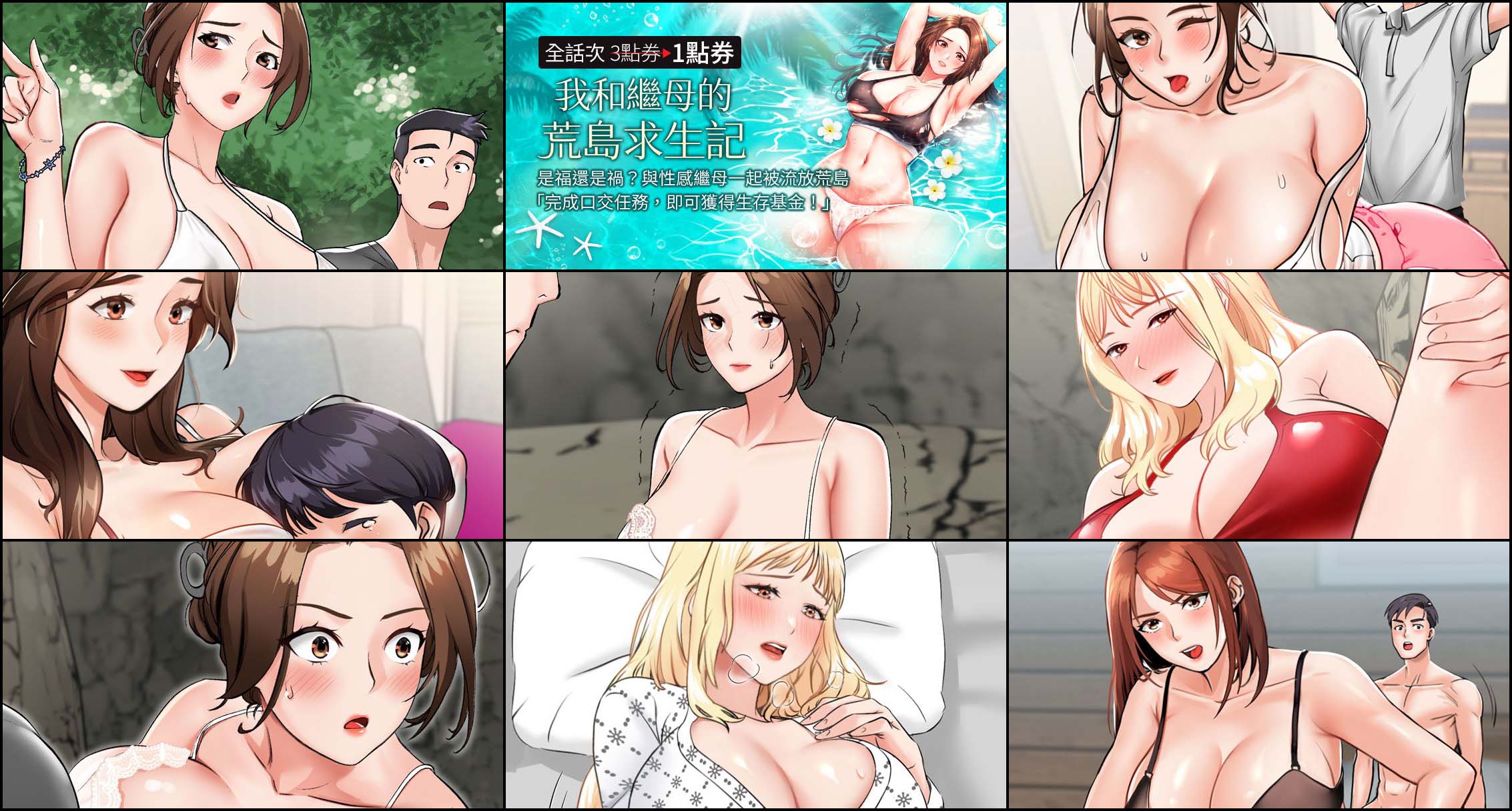 韩漫 我和继母的荒岛求生记 1-30 完结 PDF 中文无水印 漫画图集 预览图
