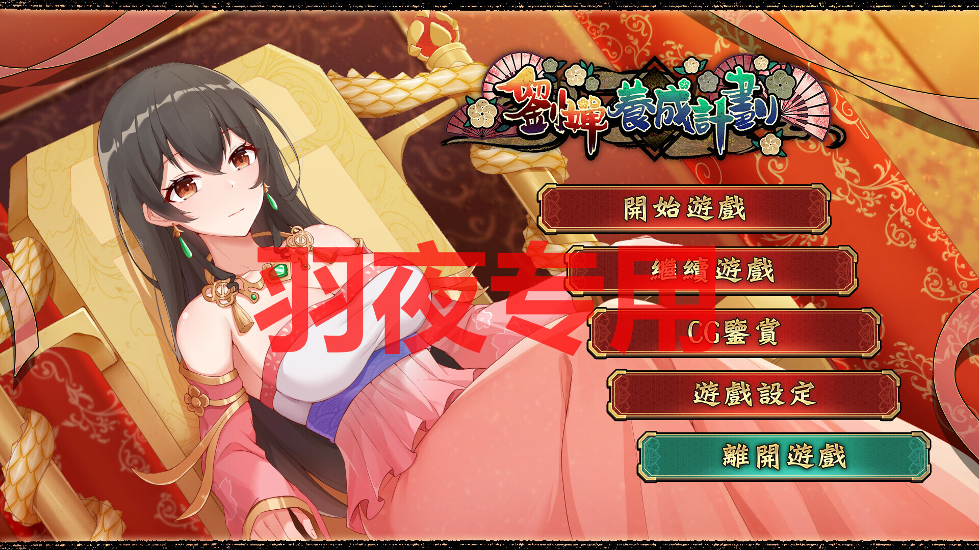 STEAM官中/新作 刘婵养成计划 V1.07 PC端 官中版 预览图