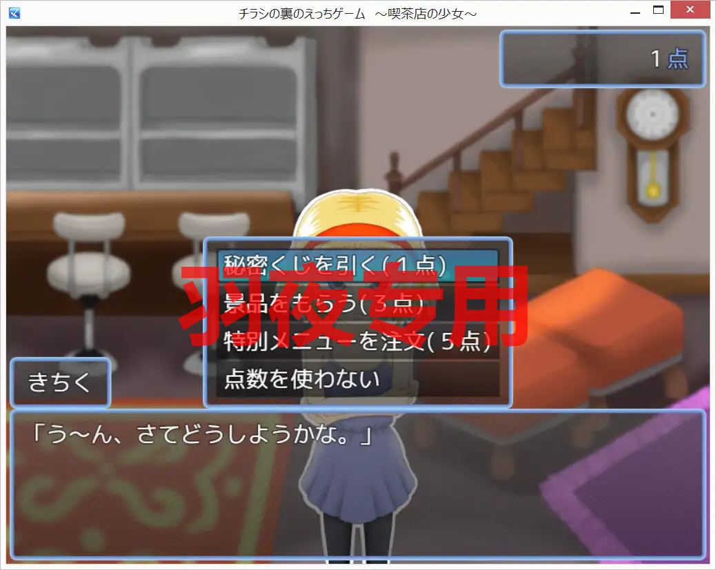チラシの裏のえっちゲーム ～喫茶店の少女～ PC端 预览图