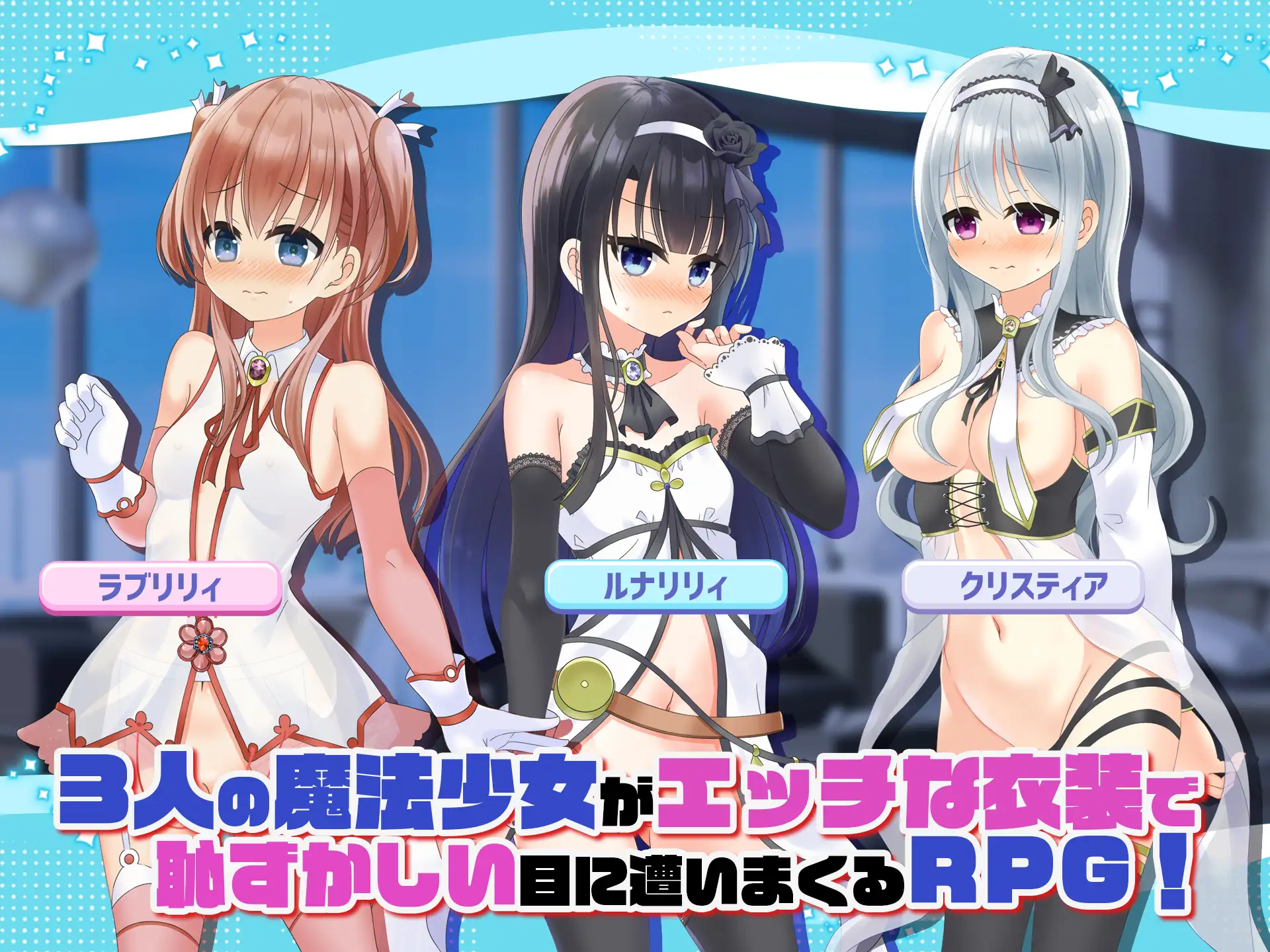户外剧情系魔法少女完结篇 トライアド・リリーティア Ver2.1 PC端 AI汉化版 预览图
