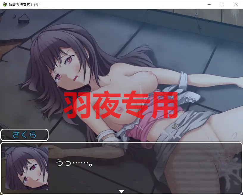 超能力捜査官ナギサ Ver2 PC端 预览图