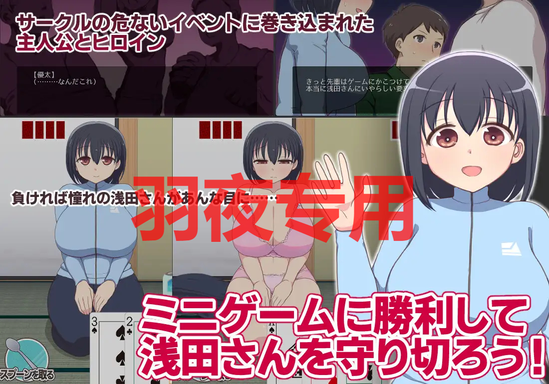 デカ乳JD浅田さんと悪質王様ゲーム PC端 更新版 预览图