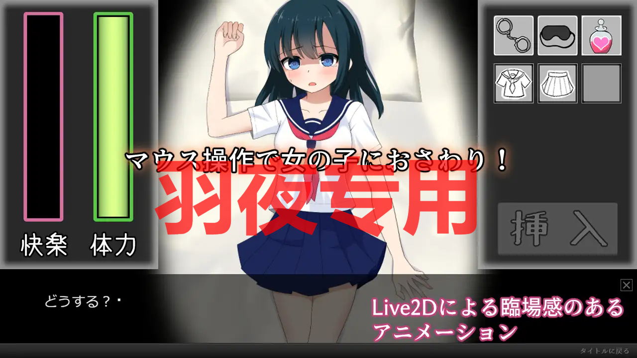 囚われ少女監禁シミュレーション Ver1.11 PC端 预览图