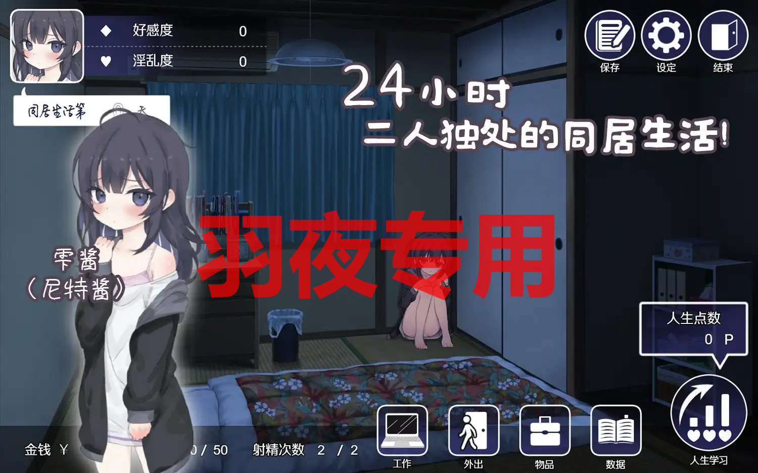 幸福家里蹲的养成方法 Ver1.07 PC端 官中版 预览图