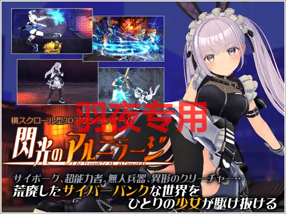 閃光のアルミラージ β版 PC端 更新版 预览图
