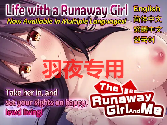 中英韩外行离家少女与我1.Ver1.05 PC端 官中版 预览图
