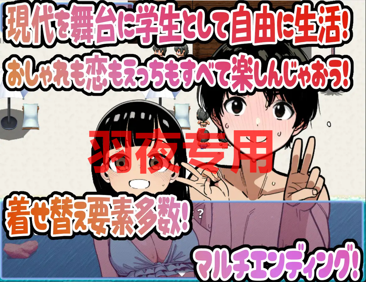 メイクアップ★リスタート! アーリーアクセスばーじょん! Ver0.3.4 PC端 预览图