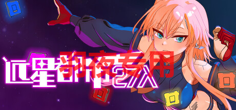 远星都市27λ Ver1.0.5 PC端 官中版 预览图