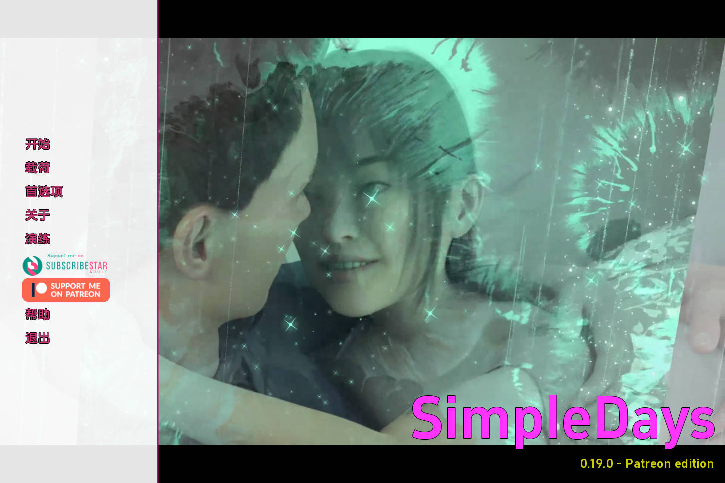 简单的日子/Simple Days Ver0.19.0 PC端 AI汉化版 预览图