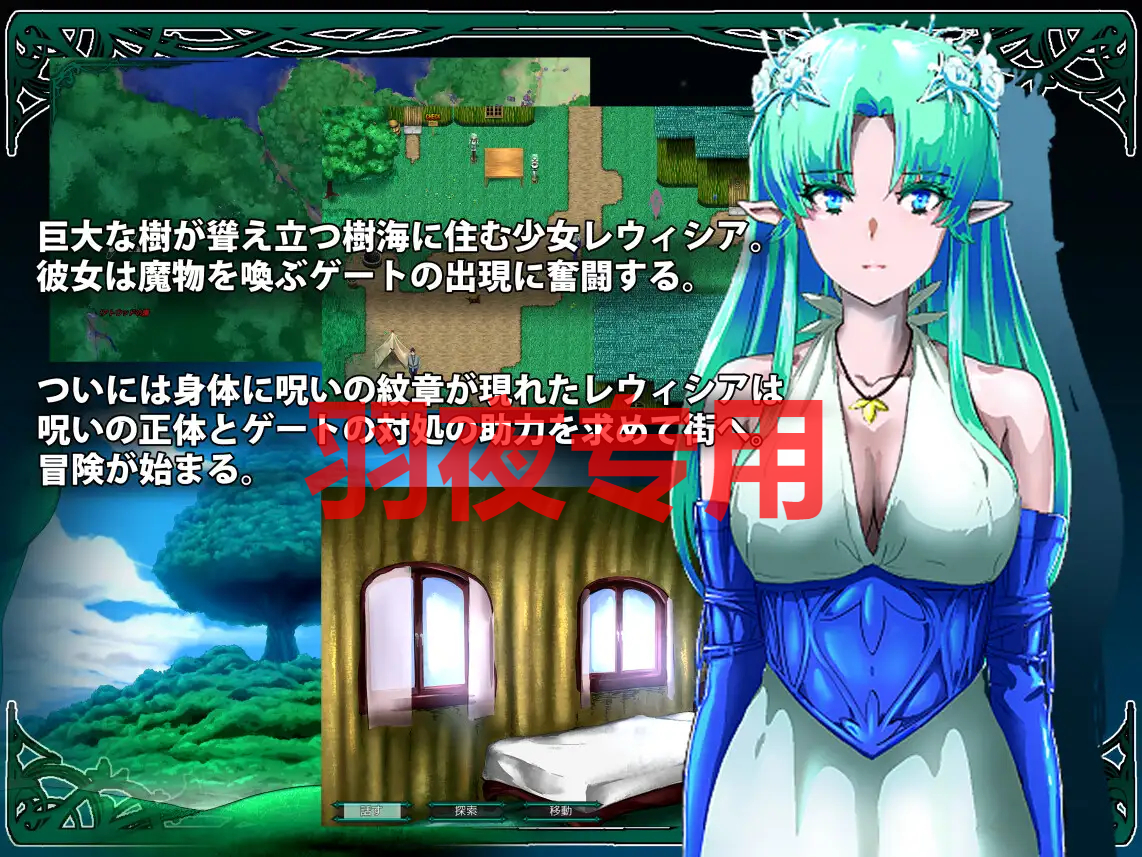 AI智能翻译/更新 樹海に咲くレウィシア Ver1.6 PC端 预览图