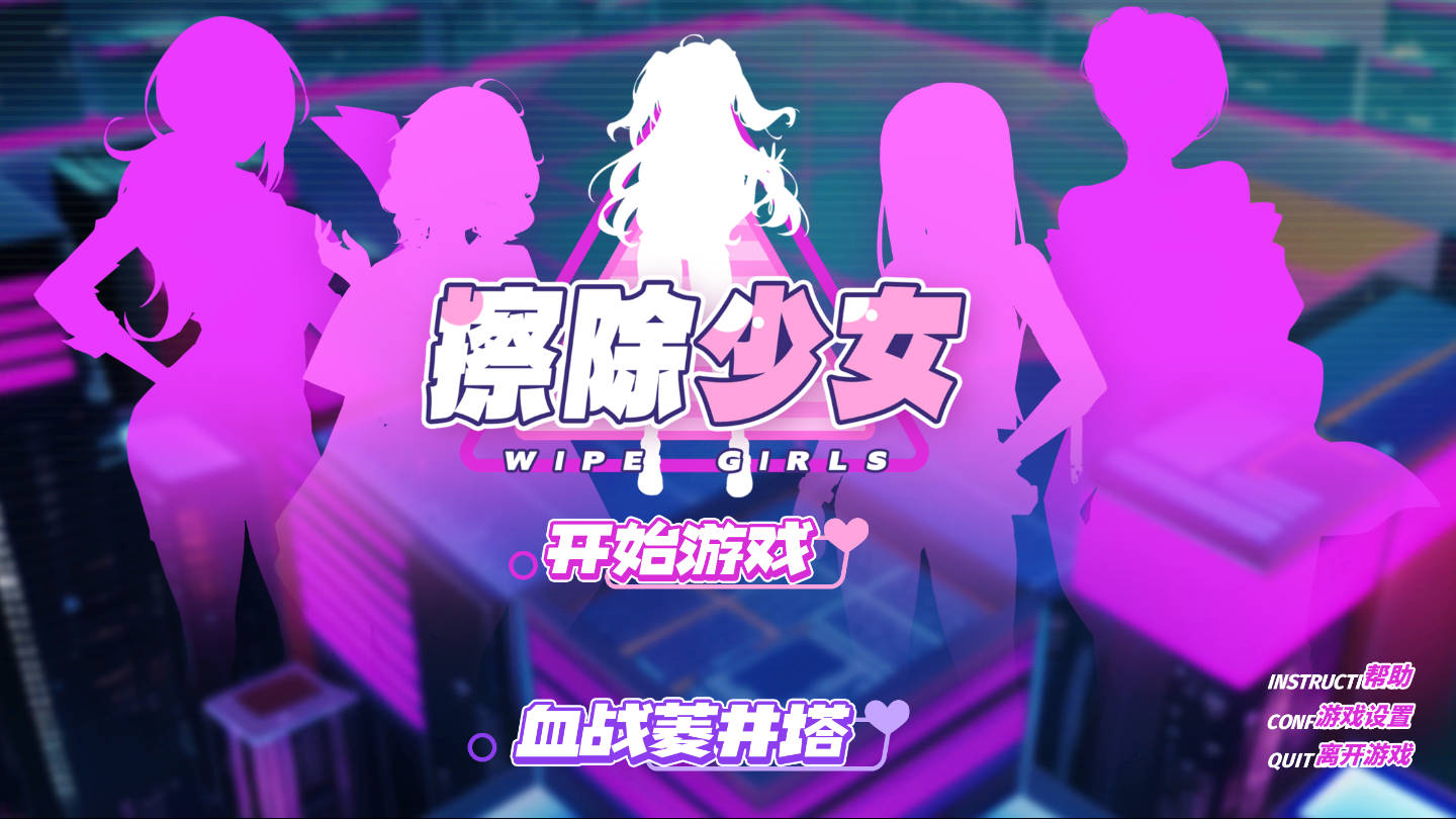 擦除少女~欲望都市的少女与复仇者~ PC端 官中版 预览图