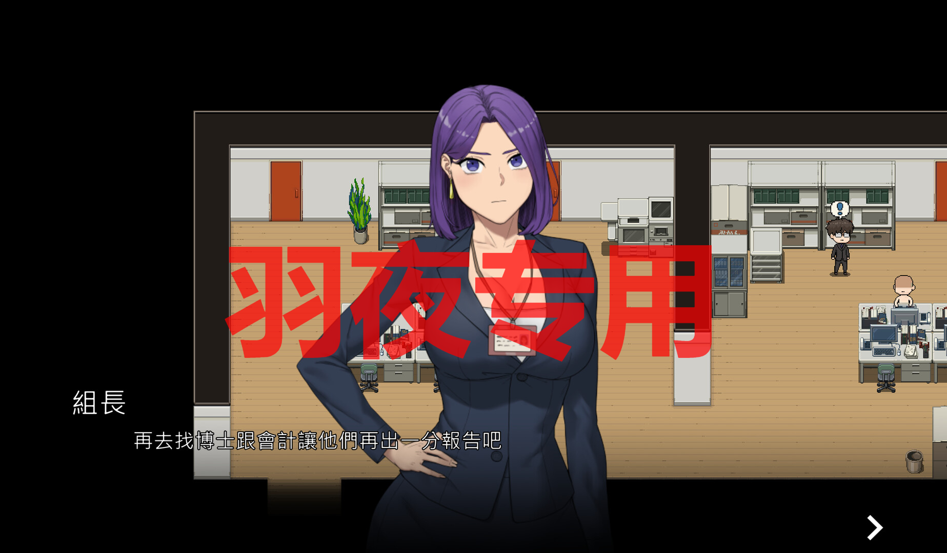 情感冲突 office Ver20240504 PC端 官中版 预览图