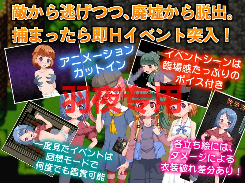 淫惑廃墟～閉じ込められた少女たち～ Ver1.5 PC端 预览图