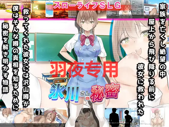 氷川さんの秘密 PC端 更新版 预览图