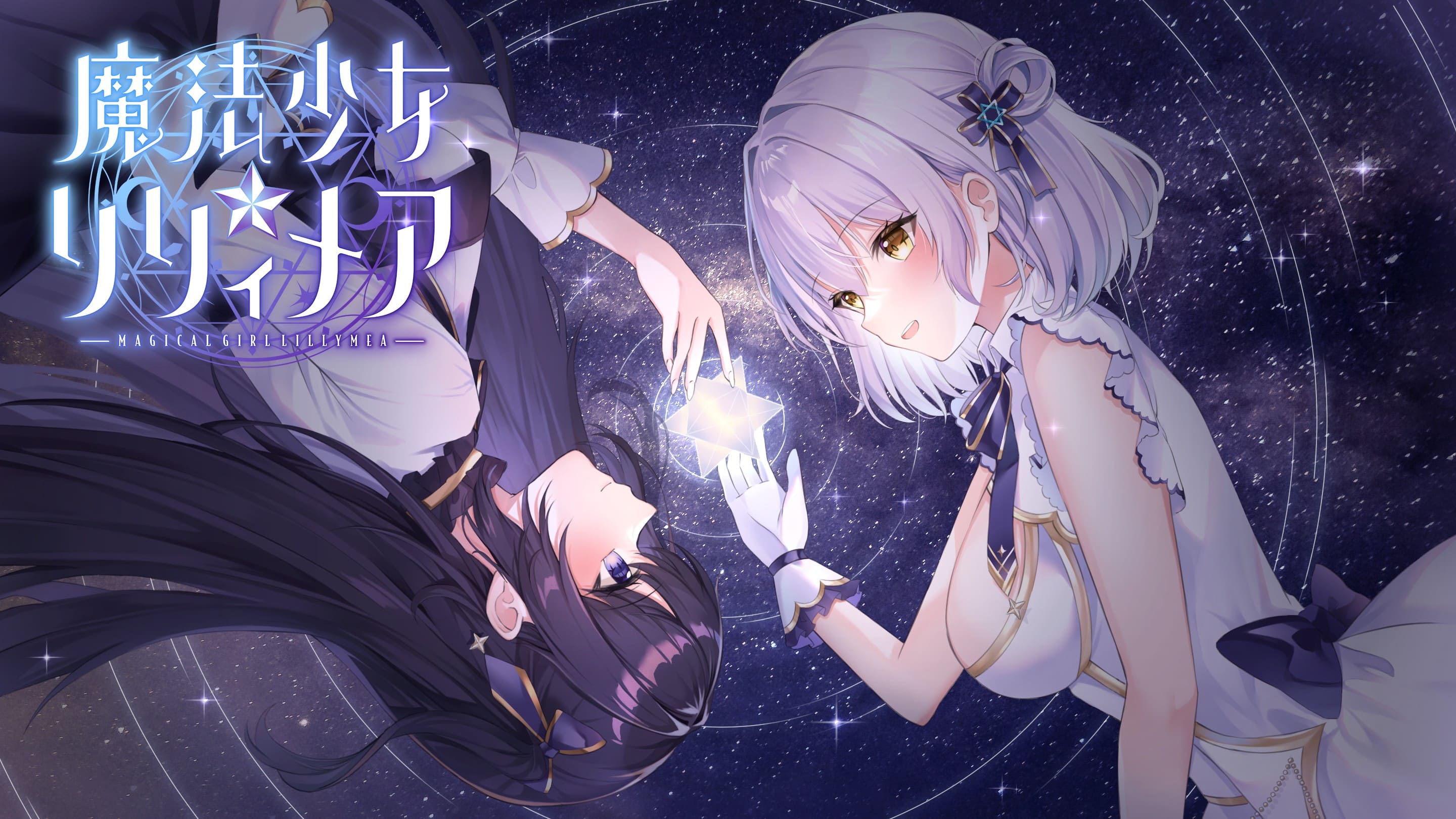 魔法少女莉莉梅亚 魔法少女リリィメア 先行体験版 魔法少女☆リリィメア PC端 AI汉化版 预览图