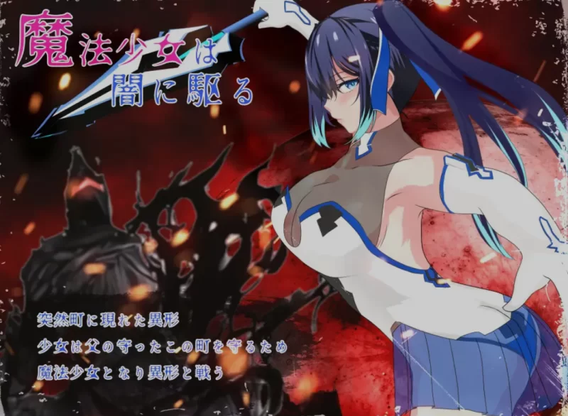 魔法少女莉莉 Ver1.095官中汉化(輝閃の姫騎士) PC端 官中版 预览图
