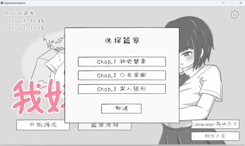我妹亲密模拟器 v1.0.1.2官中汉化(妹なかよしシミュレーション) PC端 官中版 预览图
