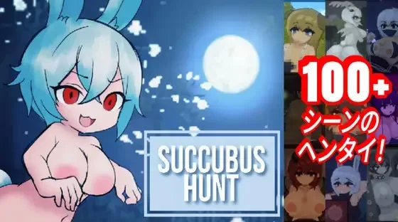 魅魔狩猎 V1.52官中汉化(Succubus) PC端 官中版 预览图