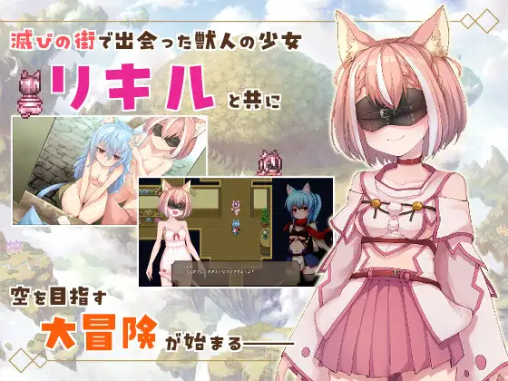 毁灭之城的异乡人 Ver1.0.4个人汉化(滅びの街のエトランジェ) PC端 汉化版 预览图